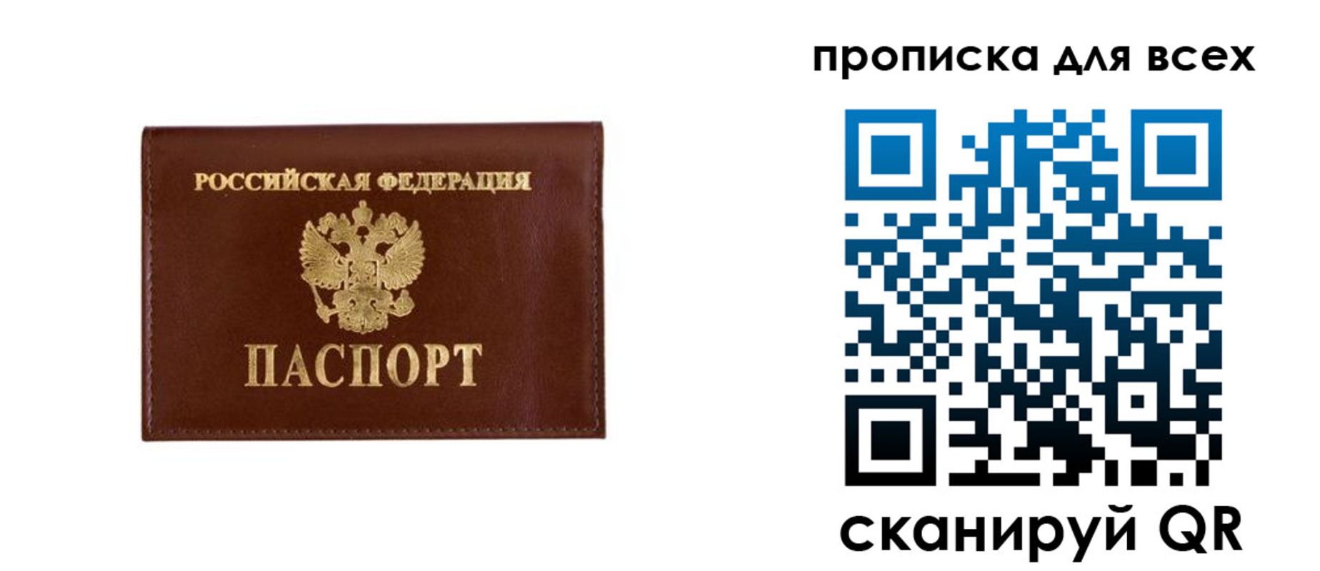 прописка в Крыму