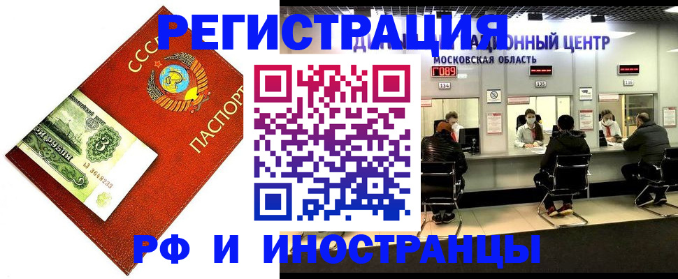 прописка регистрация в Крыму