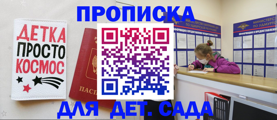 прописка 2025 в Крыму