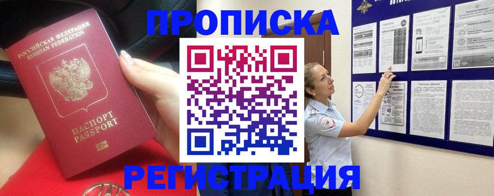 прописка гарантия в Крыму