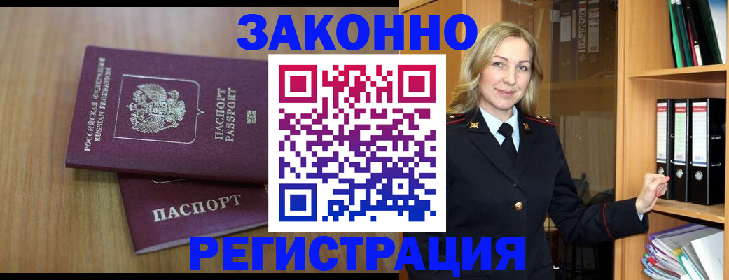 прописка штамп в Крыму